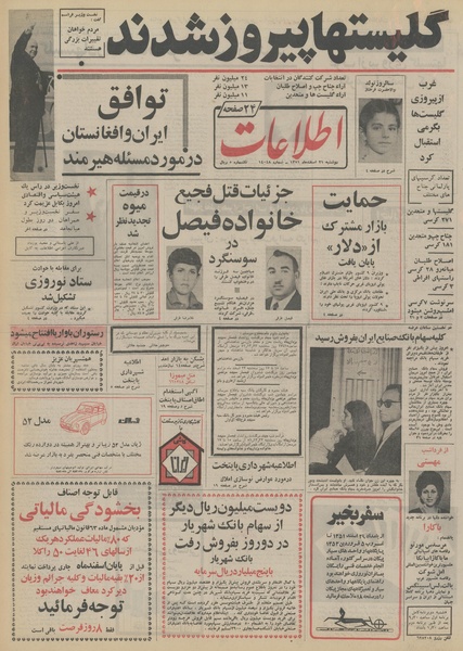 پرونده:Ettelaat13511221.pdf