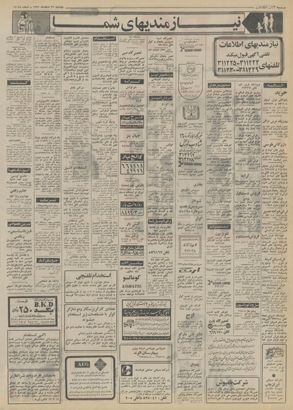 پرونده:Ettelaat13511221.pdf