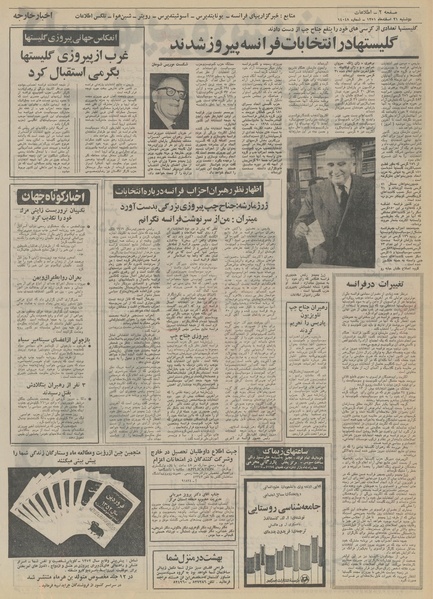 پرونده:Ettelaat13511221.pdf