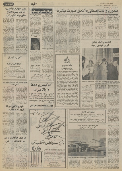 پرونده:Ettelaat13511221.pdf