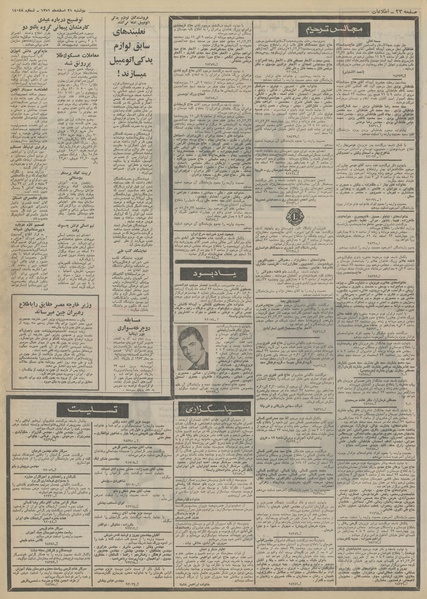 پرونده:Ettelaat13511221.pdf
