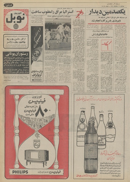 پرونده:Ettelaat13511221.pdf