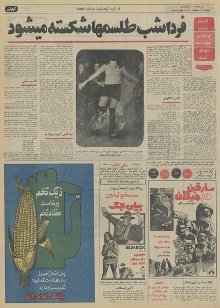 پرونده:Ettelaat13511221.pdf