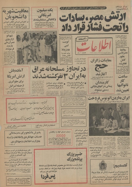 پرونده:Ettelaat13530602.pdf