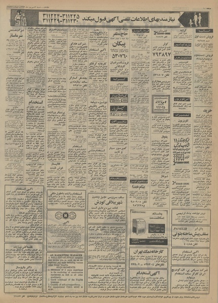 پرونده:Ettelaat13530602.pdf