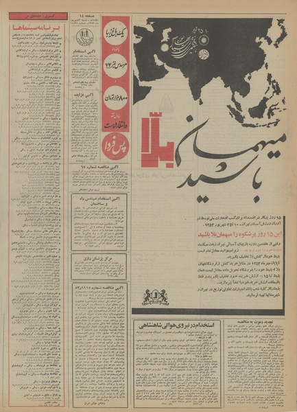 پرونده:Ettelaat13530602.pdf