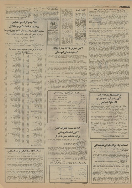 پرونده:Ettelaat13530602.pdf