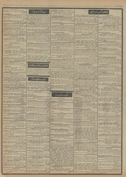 پرونده:Ettelaat13530602.pdf