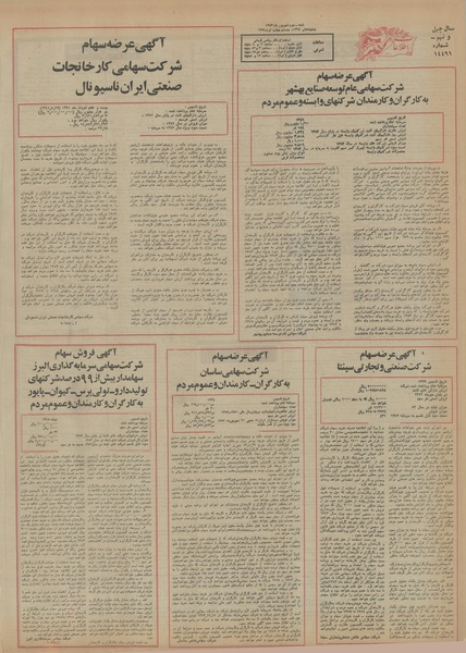 پرونده:Ettelaat13530602.pdf