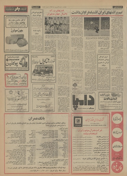 پرونده:Ettelaat13530602.pdf