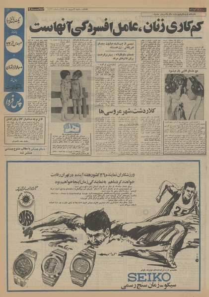 پرونده:Ettelaat13530602.pdf