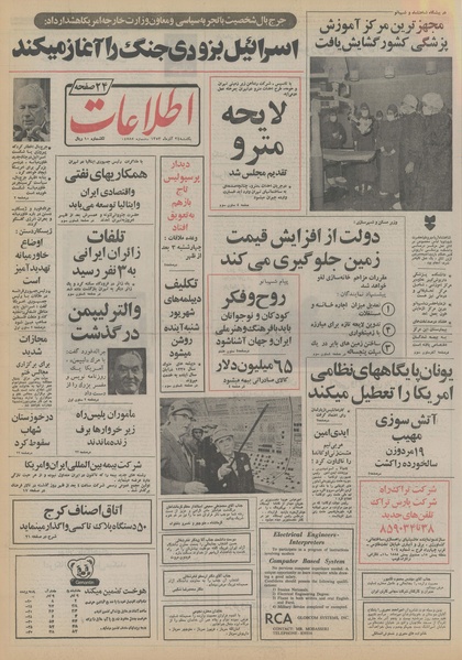 پرونده:Ettelaat13530924.pdf