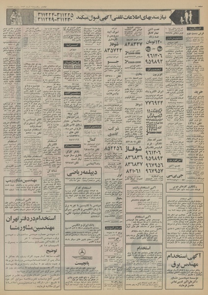 پرونده:Ettelaat13530924.pdf