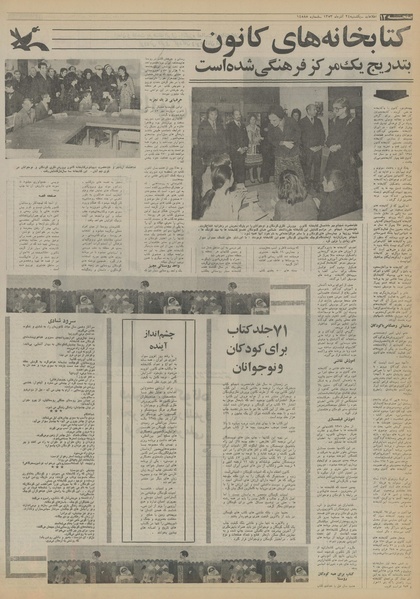 پرونده:Ettelaat13530924.pdf