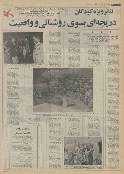 پرونده:Ettelaat13530924.pdf