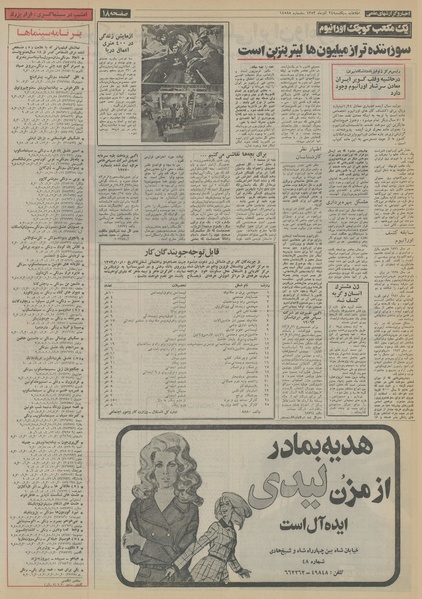 پرونده:Ettelaat13530924.pdf