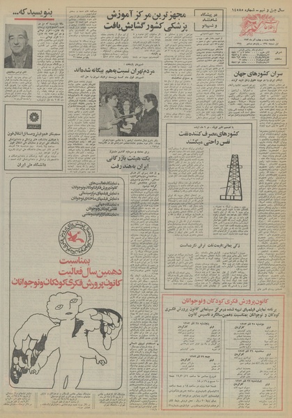 پرونده:Ettelaat13530924.pdf