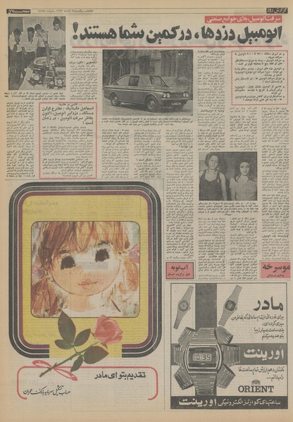 پرونده:Ettelaat13530924.pdf