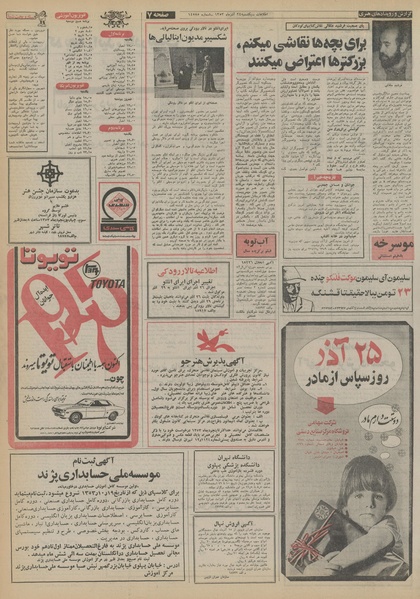 پرونده:Ettelaat13530924.pdf