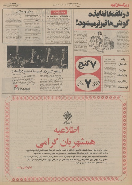 پرونده:Ettelaat13541220.pdf