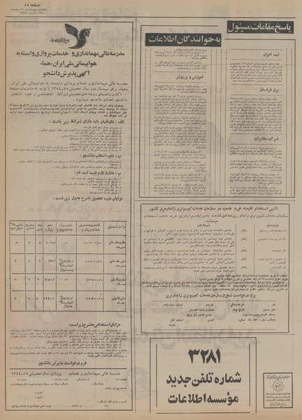 پرونده:Ettelaat13541220.pdf