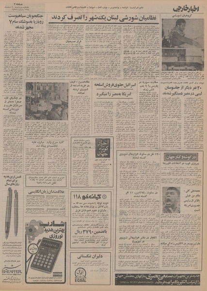 پرونده:Ettelaat13541220.pdf