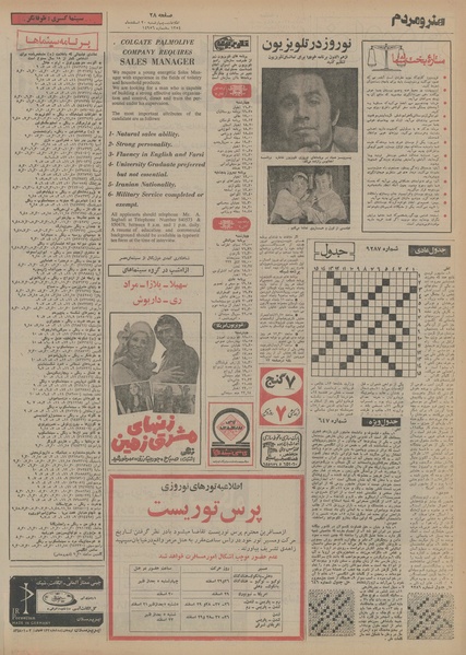 پرونده:Ettelaat13541220.pdf