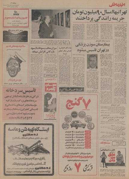 پرونده:Ettelaat13541220.pdf