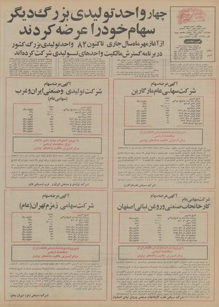 پرونده:Ettelaat13541220.pdf