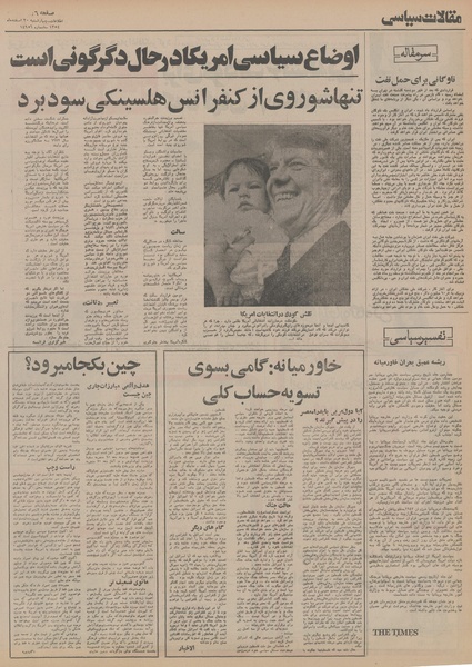 پرونده:Ettelaat13541220.pdf