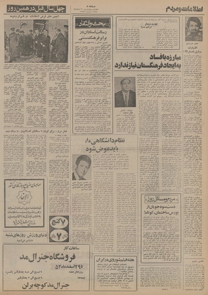 پرونده:Ettelaat13541220.pdf