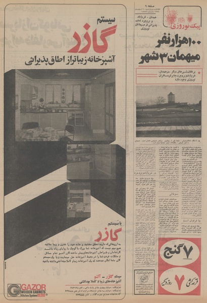 پرونده:Ettelaat13541220.pdf