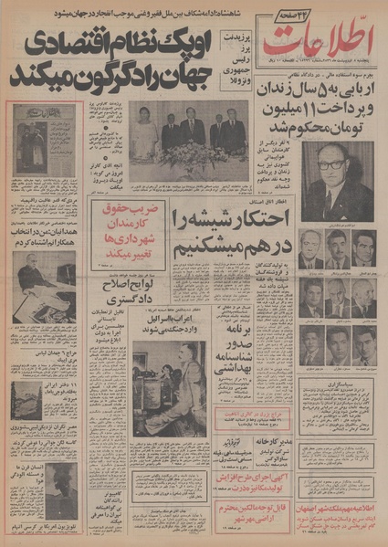 پرونده:Ettelaat13560208.pdf