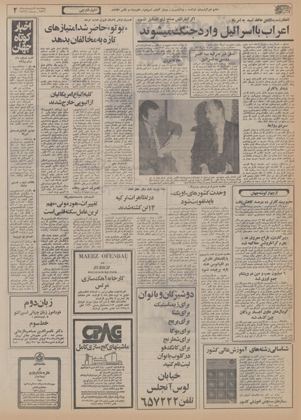 پرونده:Ettelaat13560208.pdf