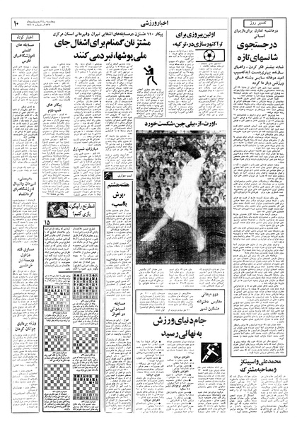 پرونده:Ettelaat13570214.pdf