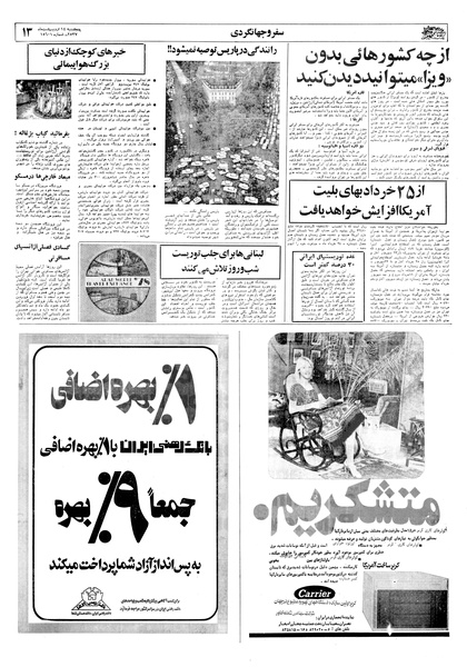 پرونده:Ettelaat13570214.pdf