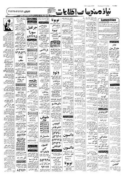 پرونده:Ettelaat13570214.pdf