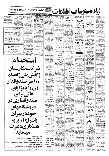 پرونده:Ettelaat13570214.pdf