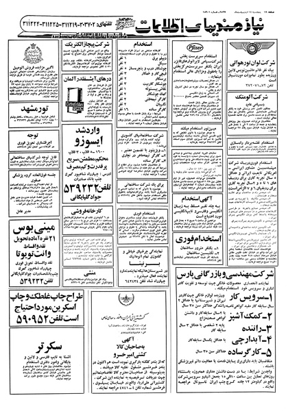 پرونده:Ettelaat13570214.pdf