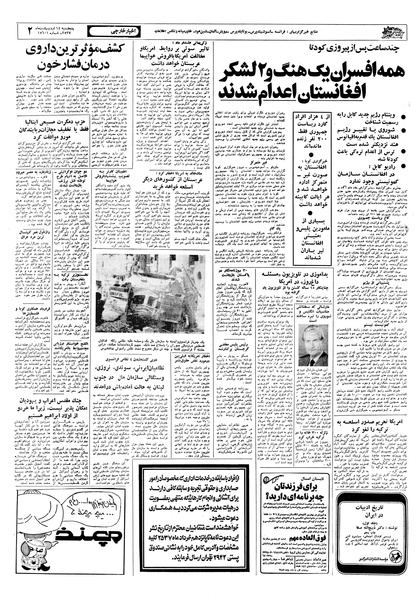 پرونده:Ettelaat13570214.pdf