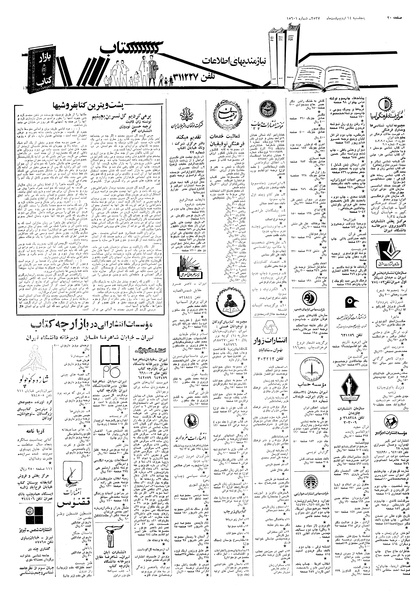 پرونده:Ettelaat13570214.pdf