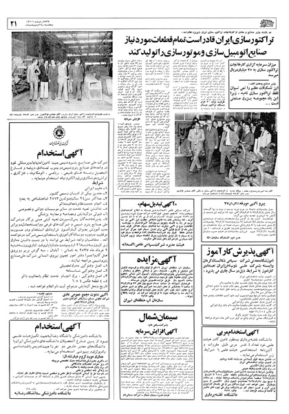پرونده:Ettelaat13570214.pdf