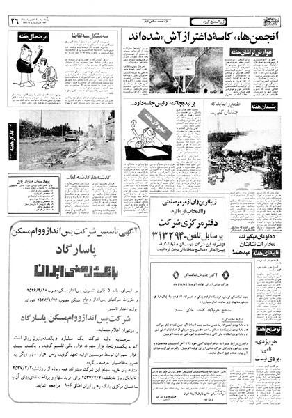 پرونده:Ettelaat13570214.pdf