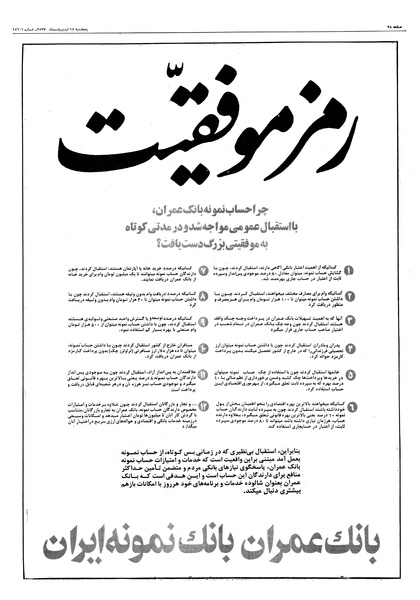 پرونده:Ettelaat13570214.pdf