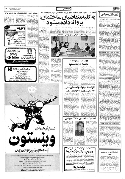 پرونده:Ettelaat13570214.pdf