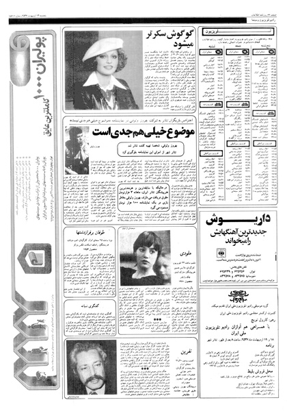 پرونده:Ettelaat13570214.pdf