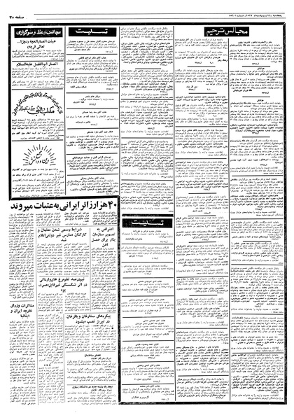 پرونده:Ettelaat13570214.pdf