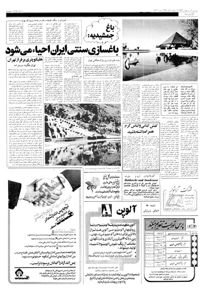 پرونده:Ettelaat13570214.pdf
