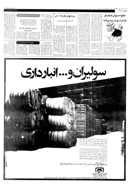 پرونده:Ettelaat13570214.pdf