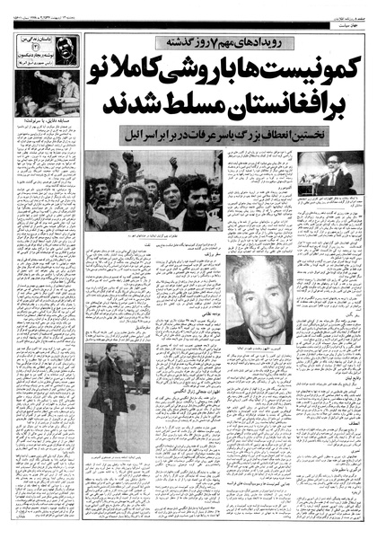 پرونده:Ettelaat13570214.pdf